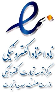 نماد اعتماد الکترونیکی