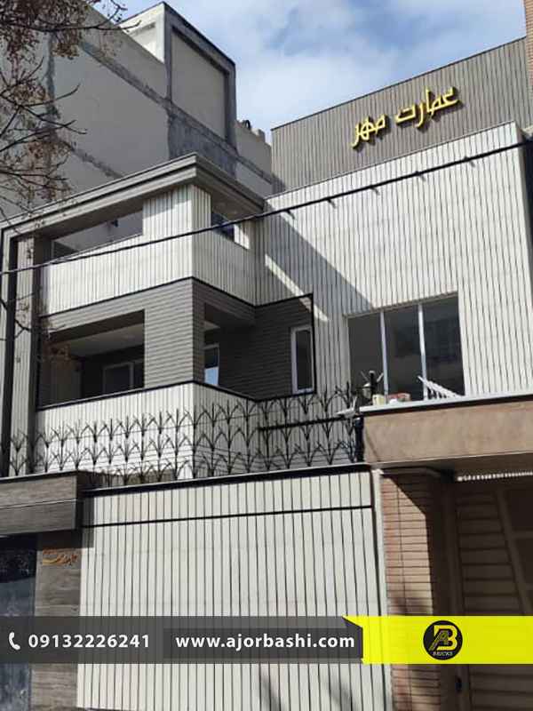 آجرنما اصفهان