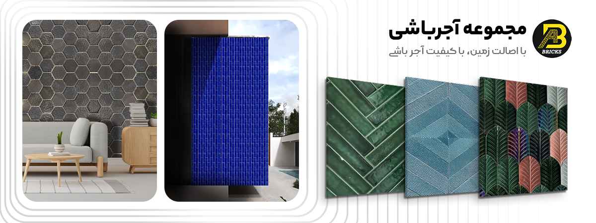 بنر صفحه آجر لعابدار